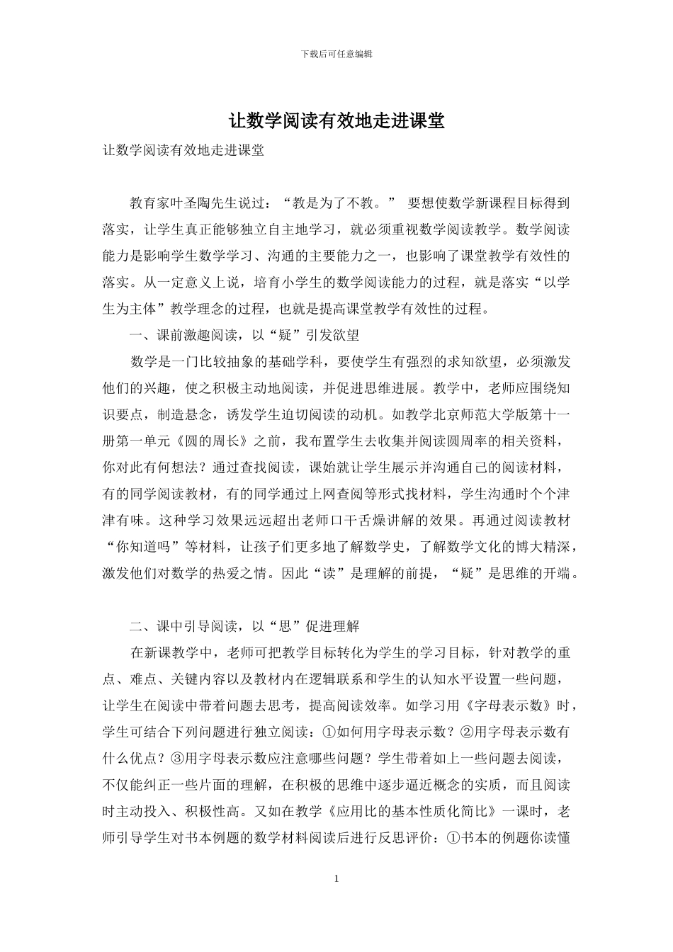 让数学阅读有效地走进课堂_第1页