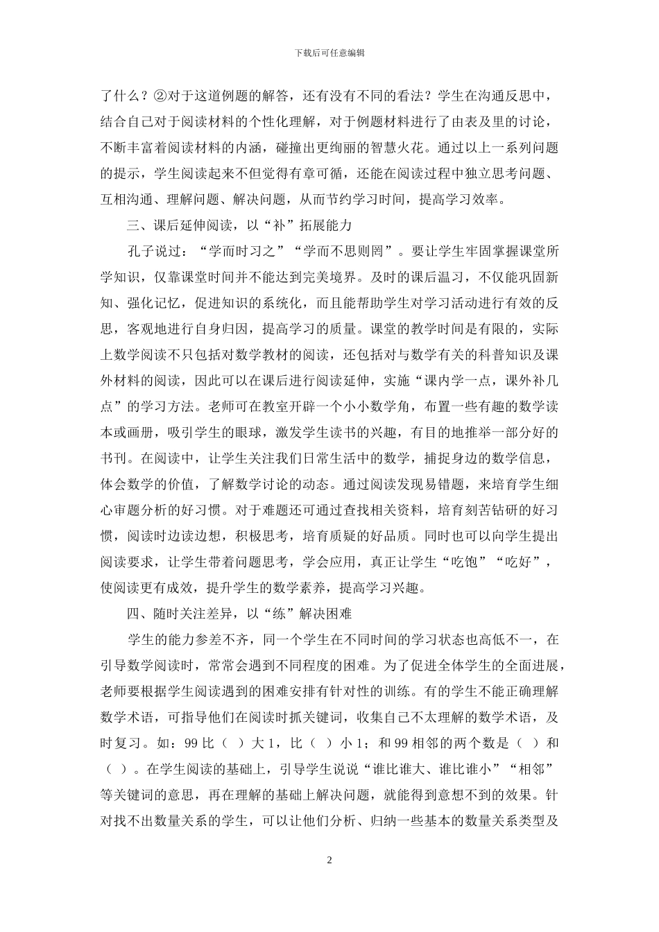 让数学阅读有效地走进课堂_第2页