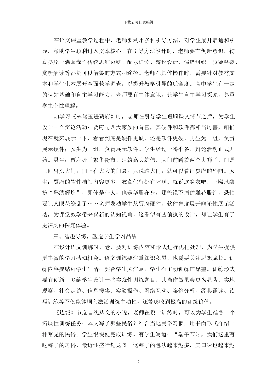 让智趣引领高中语文课堂_第2页