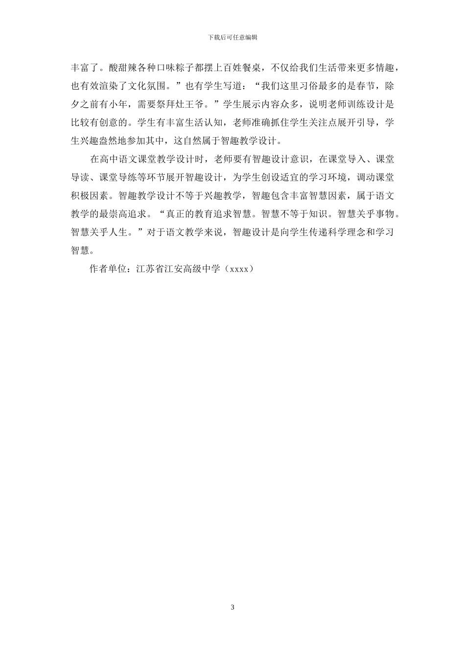 让智趣引领高中语文课堂_第3页