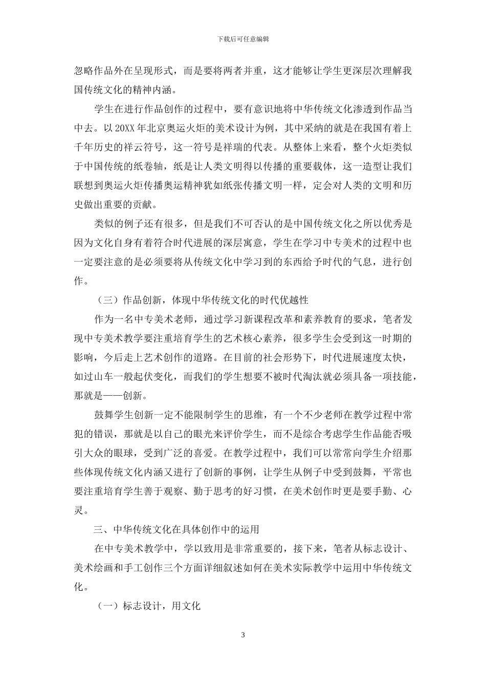 让文化雨露滴润学生心田_第3页