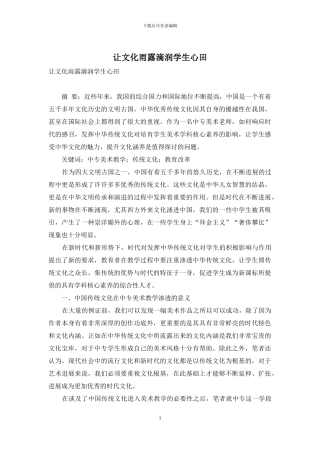 让文化雨露滴润学生心田