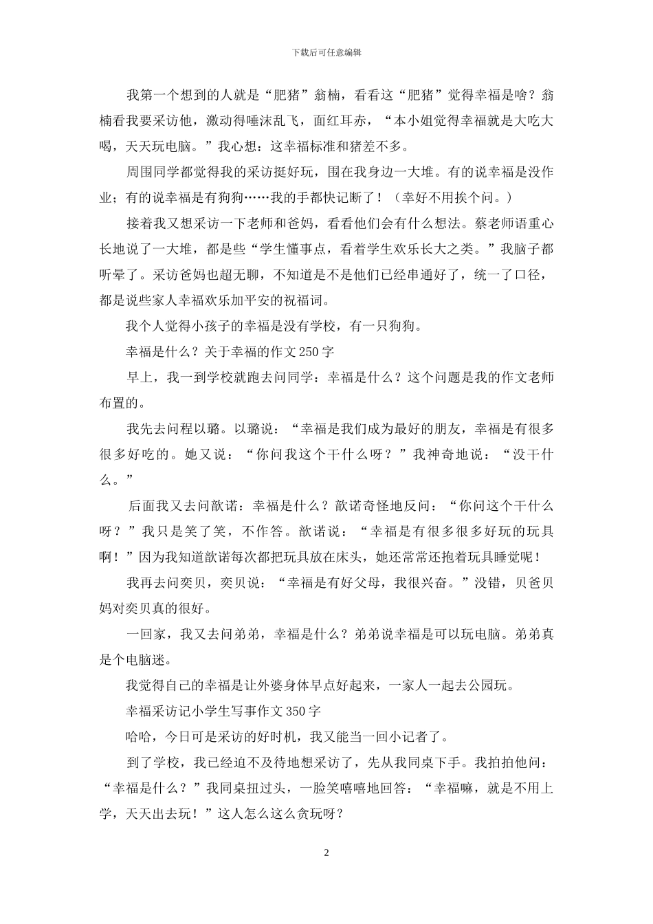 让文明礼让成就幸福-生活优秀记叙文500字_第2页