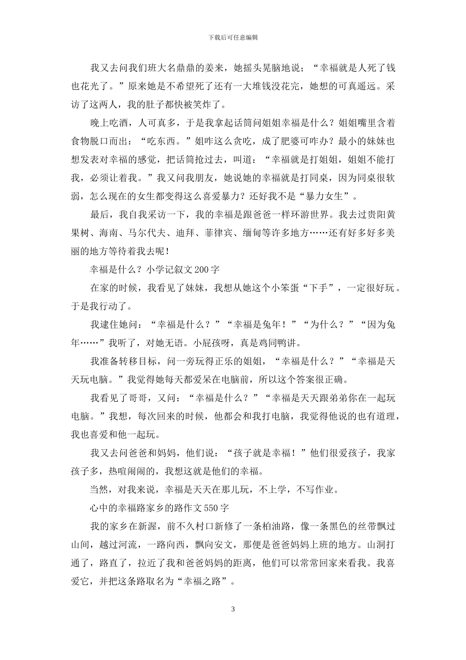 让文明礼让成就幸福-生活优秀记叙文500字_第3页