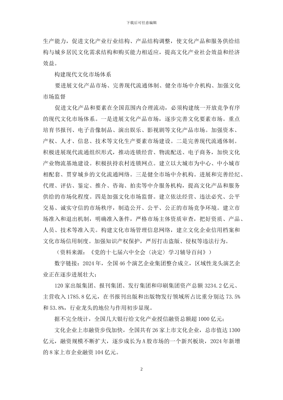 让文化资源“活”起来_第2页