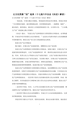 让文化资源“活”起来