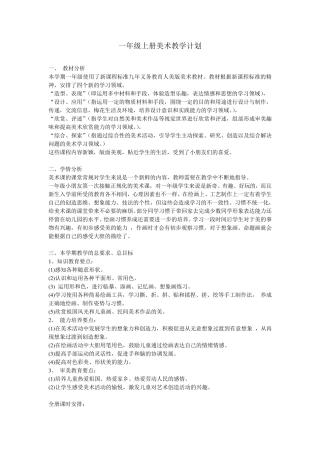 人美一年级美术上册教案