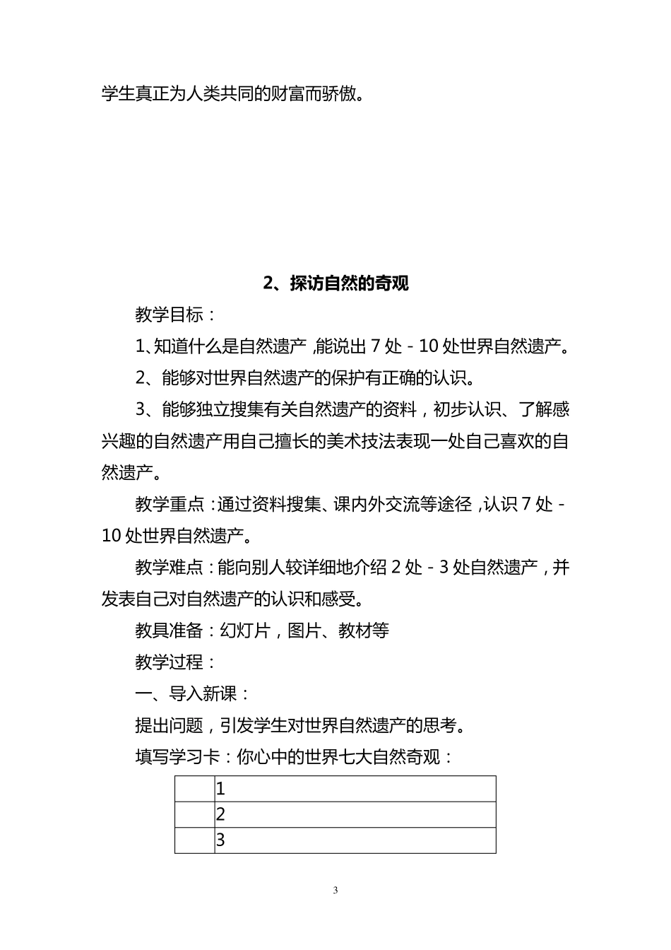 人美版(2013最新版)美术六年级下册教案_第3页