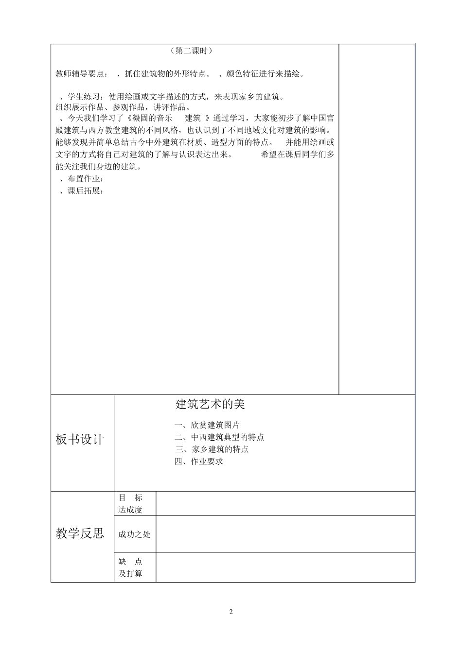 人美版2013六年级美术上册新版教案_第2页