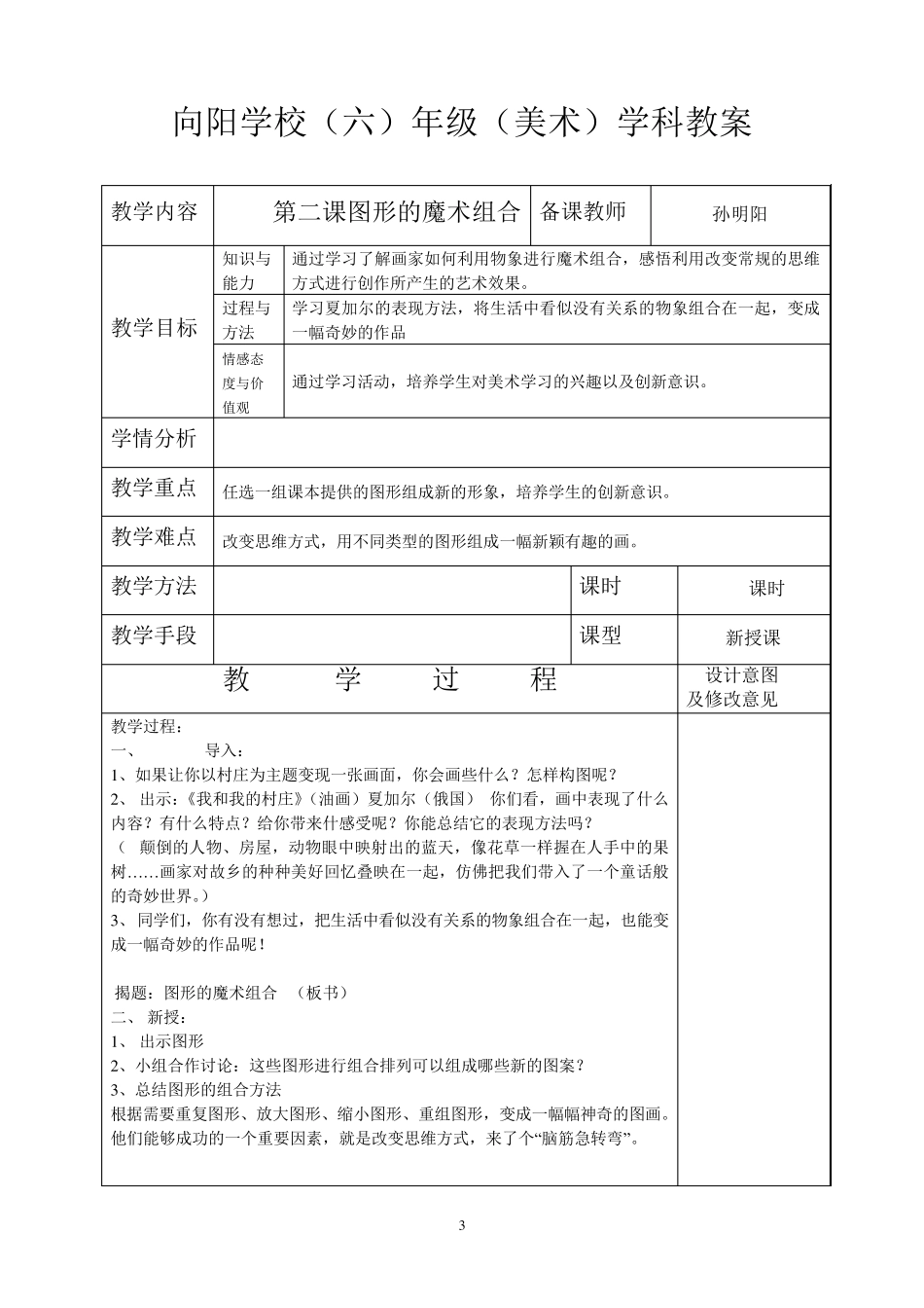 人美版2013六年级美术上册新版教案_第3页