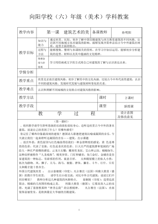 人美版2013六年级美术上册新版教案