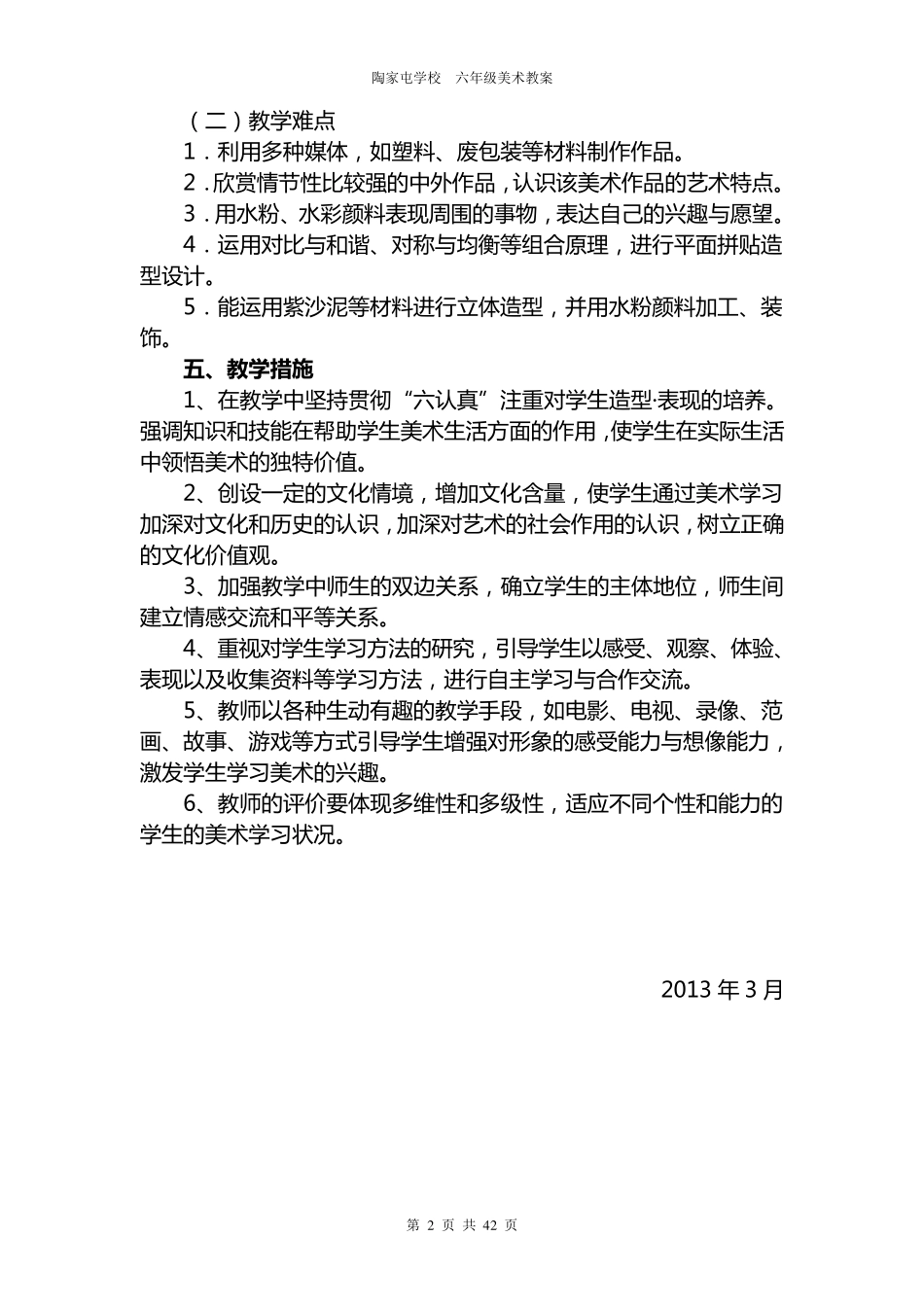 人美版6年级下册美术教案(电子表格版全一册)_第2页