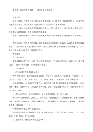 人美版__高中美术鉴赏教案总汇