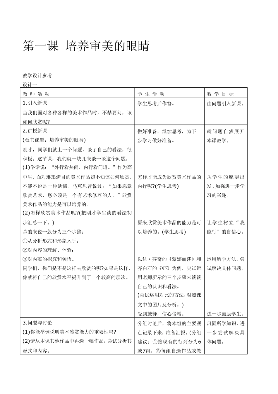 人美版《美术鉴赏》说课稿教学设计参考_第1页