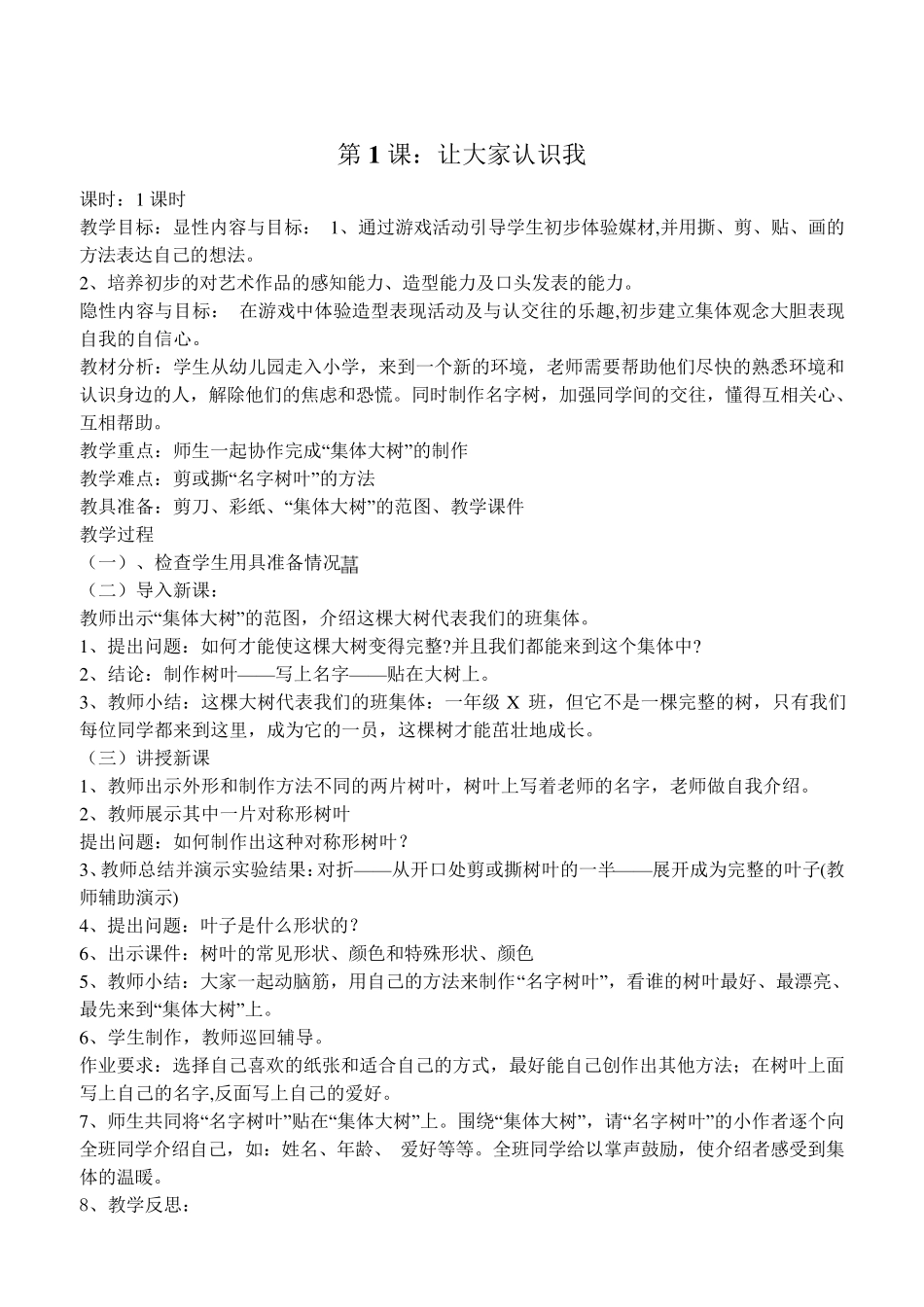 人美版一年级上册美术教案_第2页