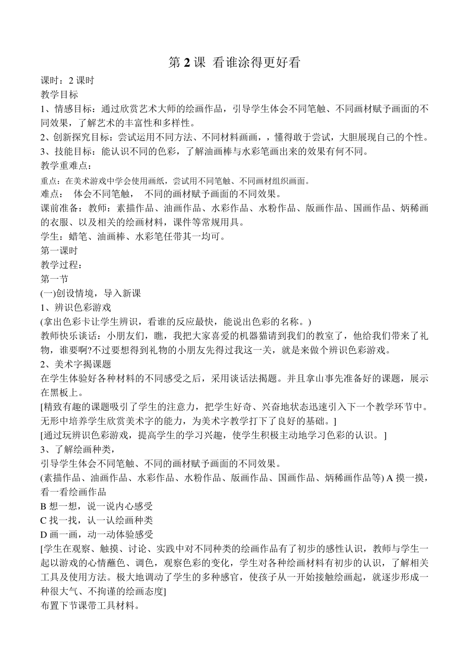 人美版一年级上册美术教案_第3页