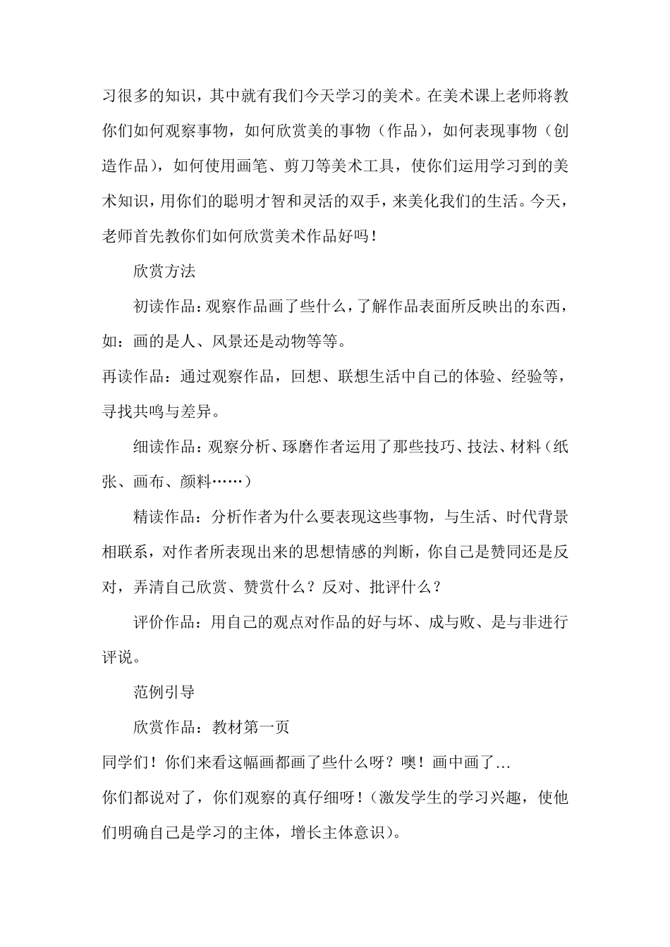 人美版一年级上册美术全册教案_第2页