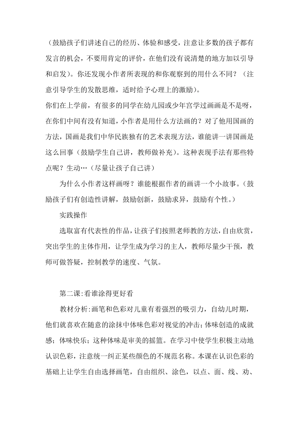 人美版一年级上册美术全册教案_第3页