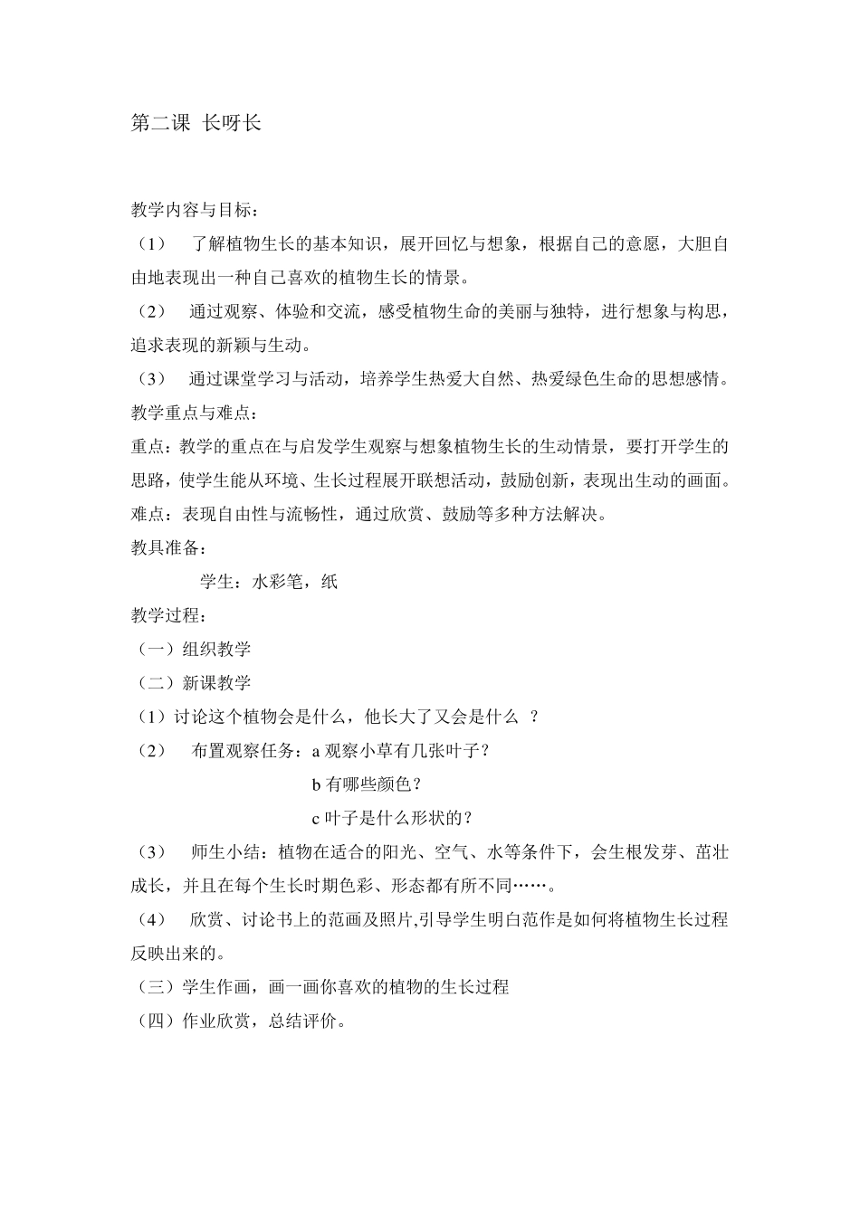 人美版一年级下册全册美术教案_第2页