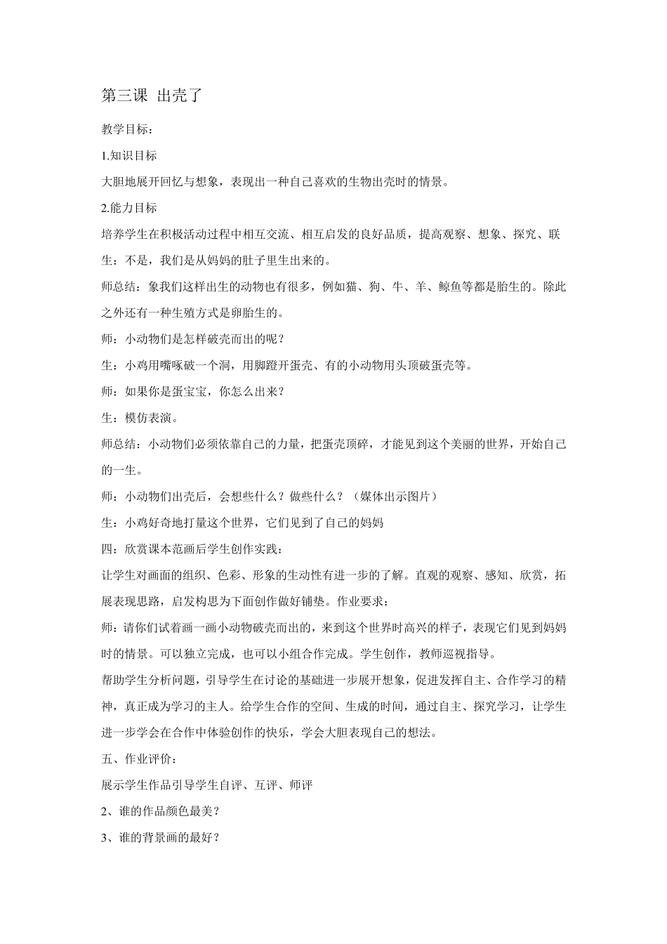 人美版一年级下册全册美术教案_第3页