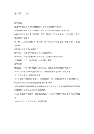 人美版一年级下册全册美术教案