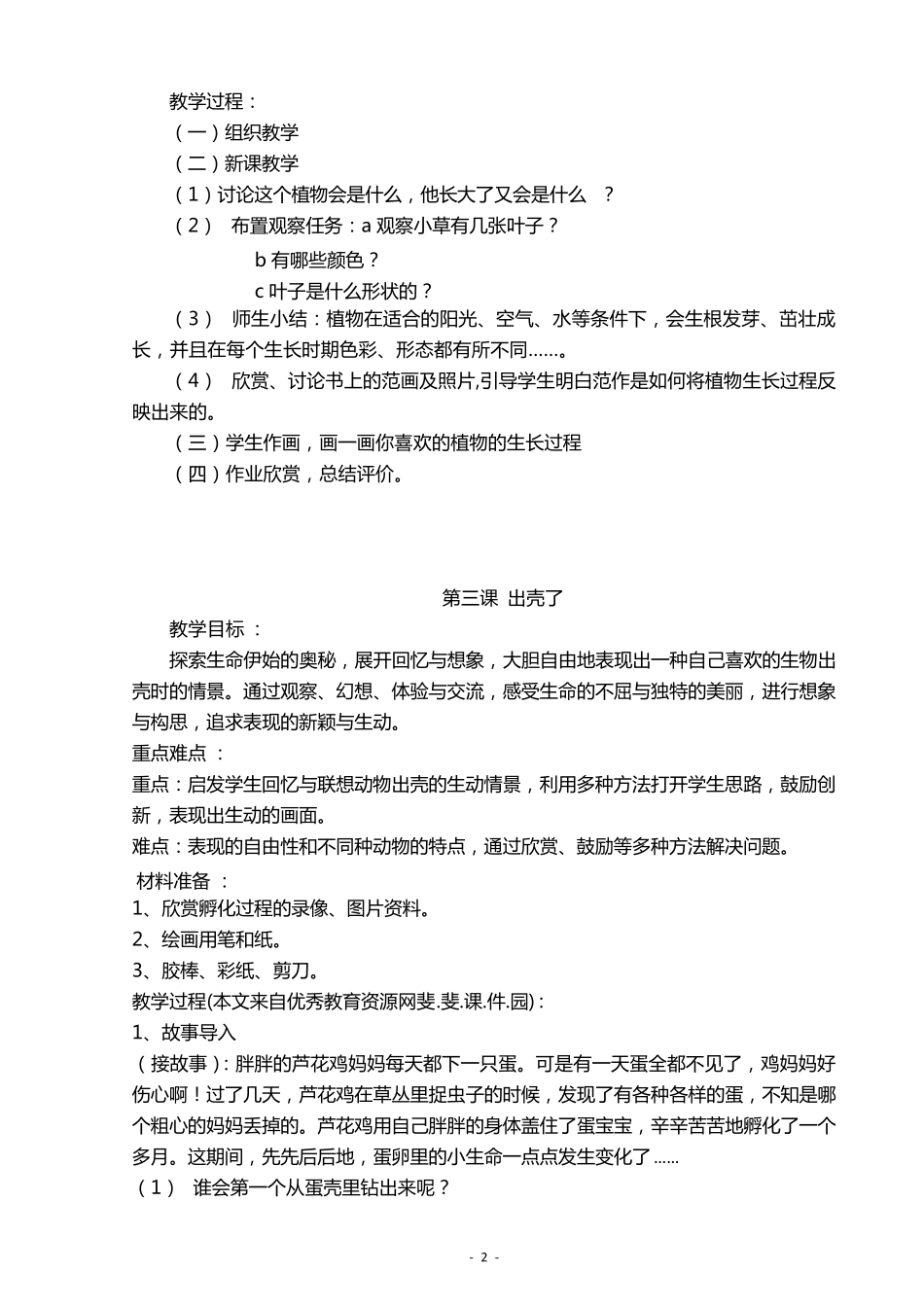 人美版一年级下册美术教案_第2页