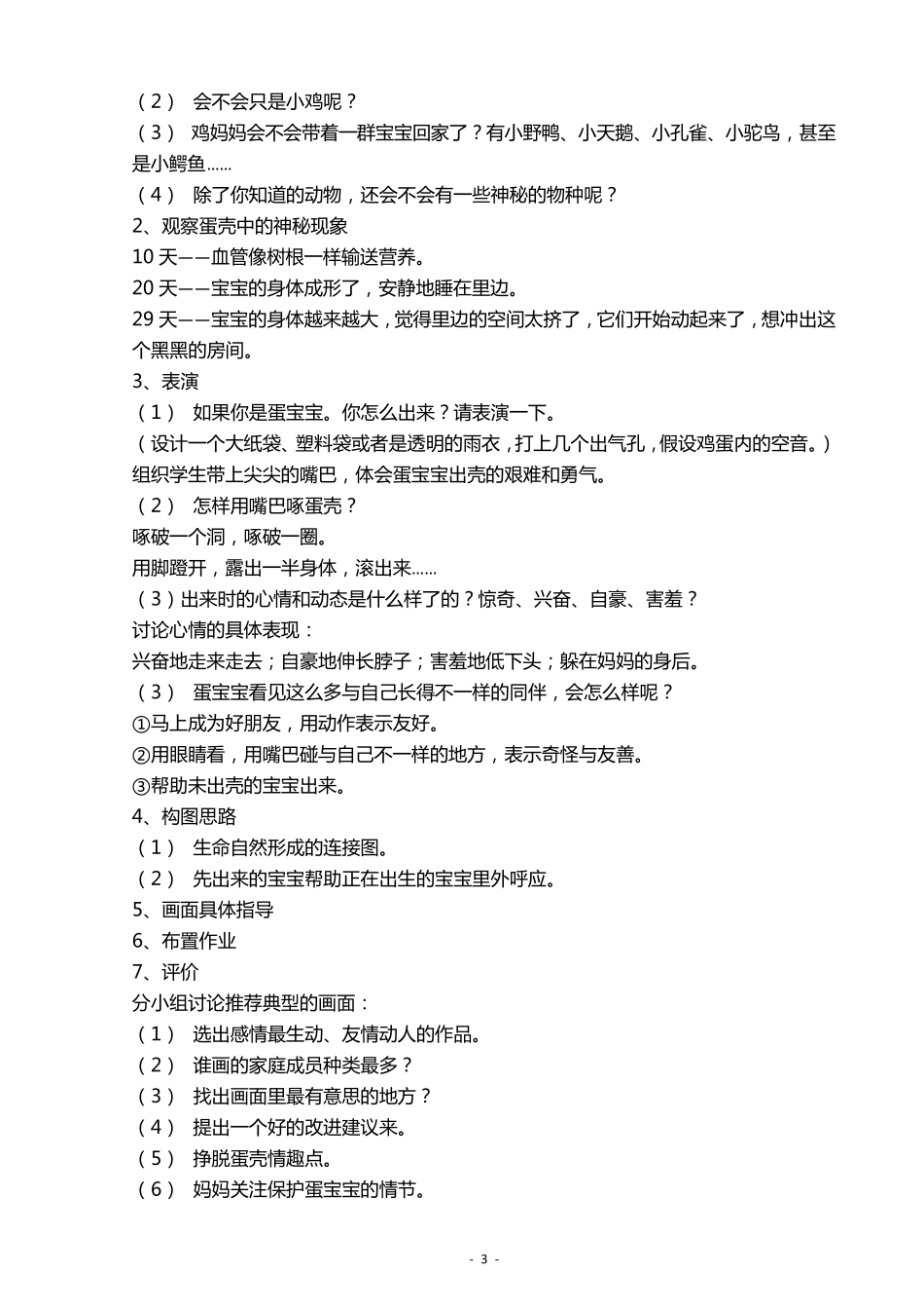 人美版一年级下册美术教案_第3页