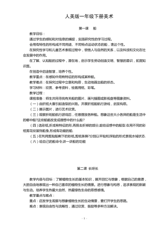 人美版一年级下册美术教案