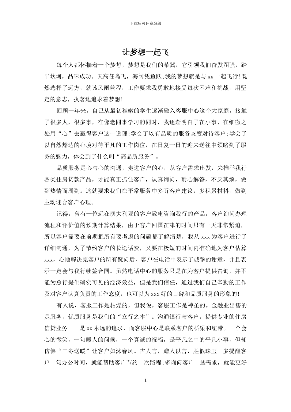 让梦想一起飞_第1页