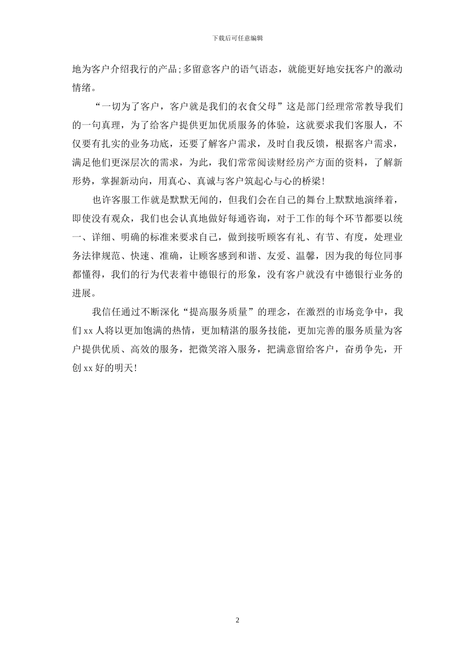 让梦想一起飞_第2页
