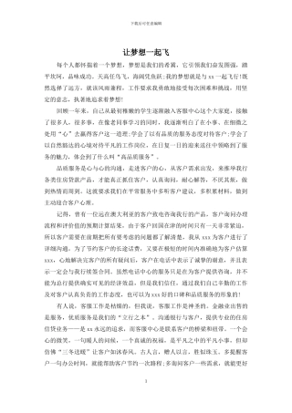 让梦想一起飞