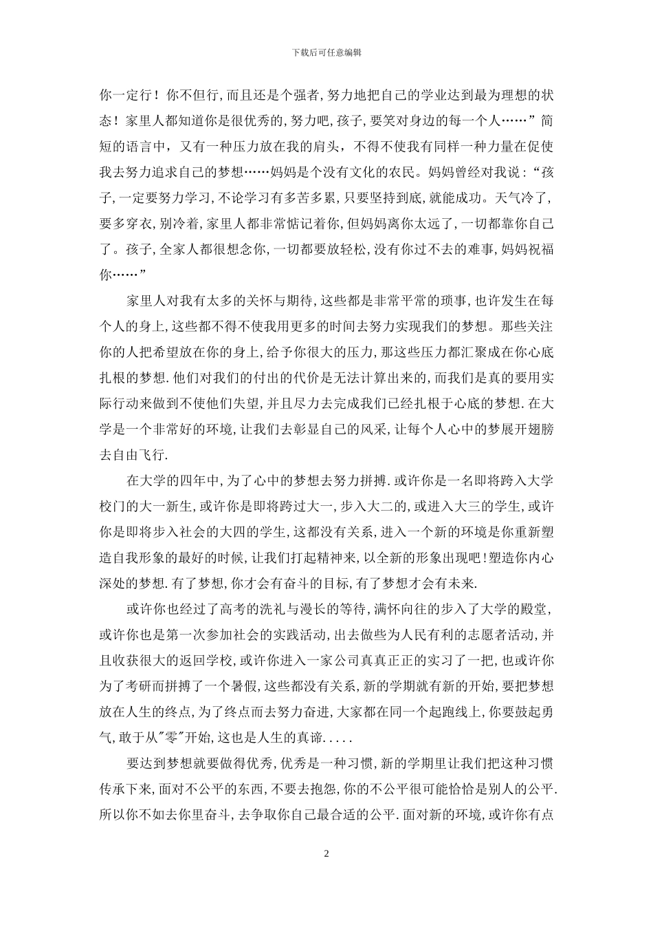 让梦成就未来的奇迹——筑梦征文_第2页