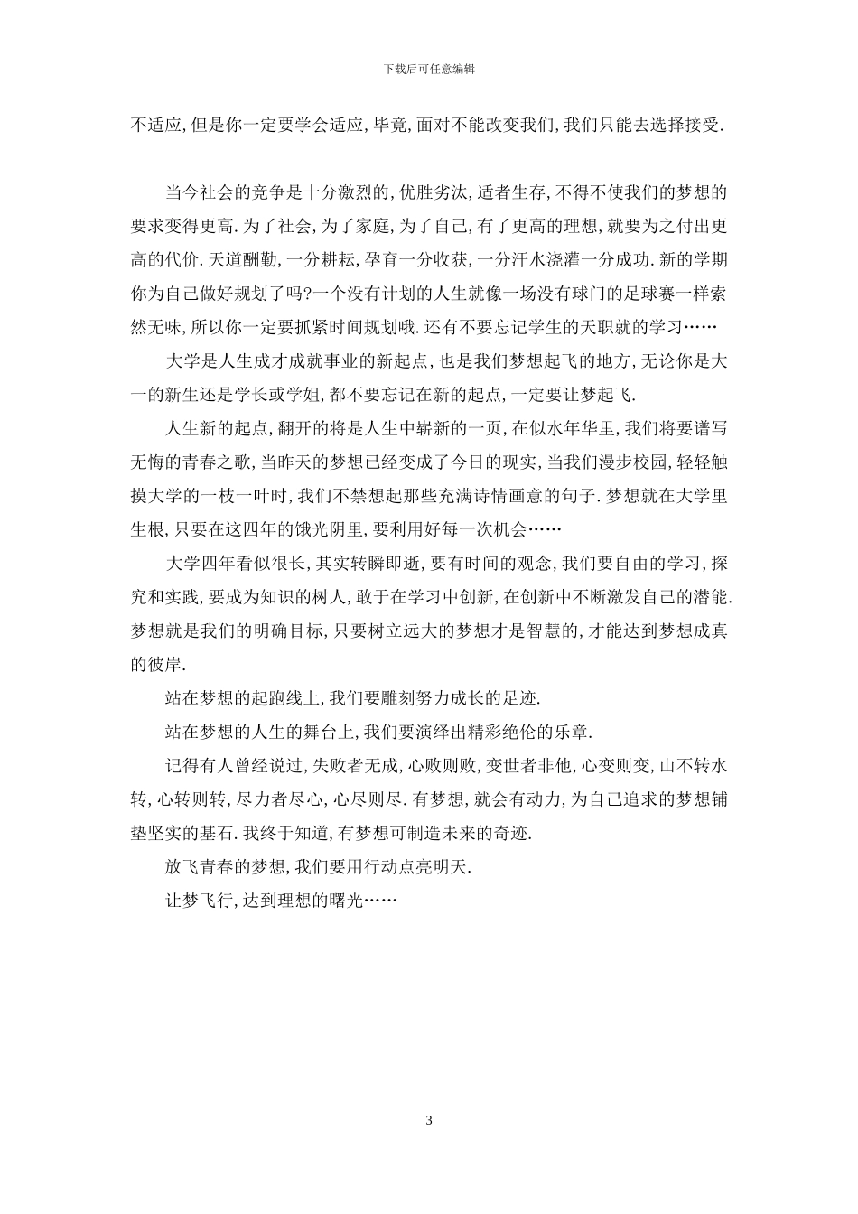 让梦成就未来的奇迹——筑梦征文_第3页