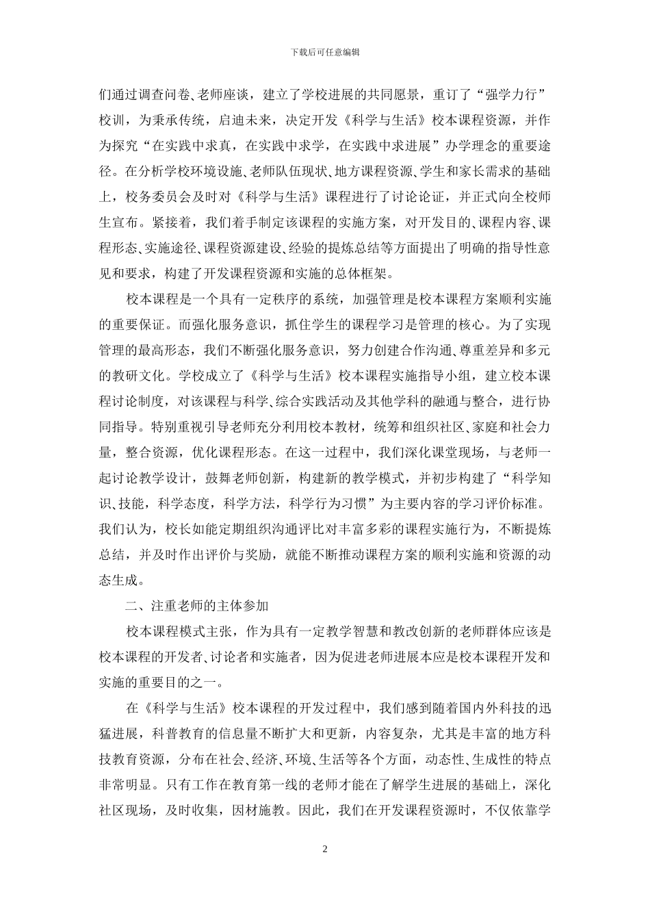 让校本课程真正体现“校本”_第2页
