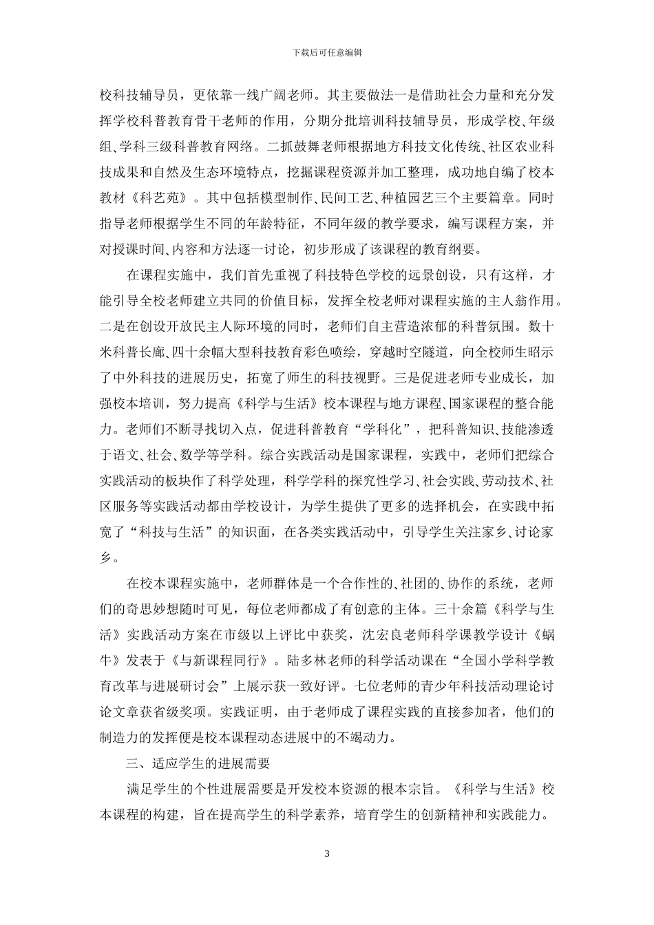 让校本课程真正体现“校本”_第3页