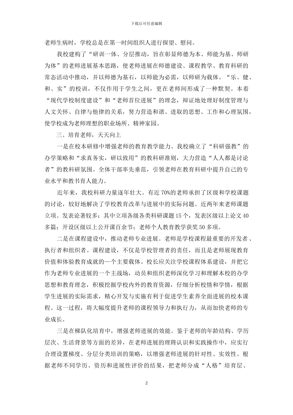 让每个教师都成为向上者_第2页