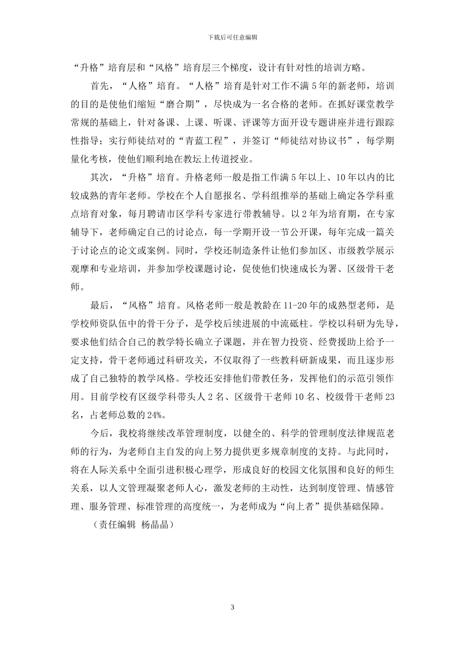 让每个教师都成为向上者_第3页