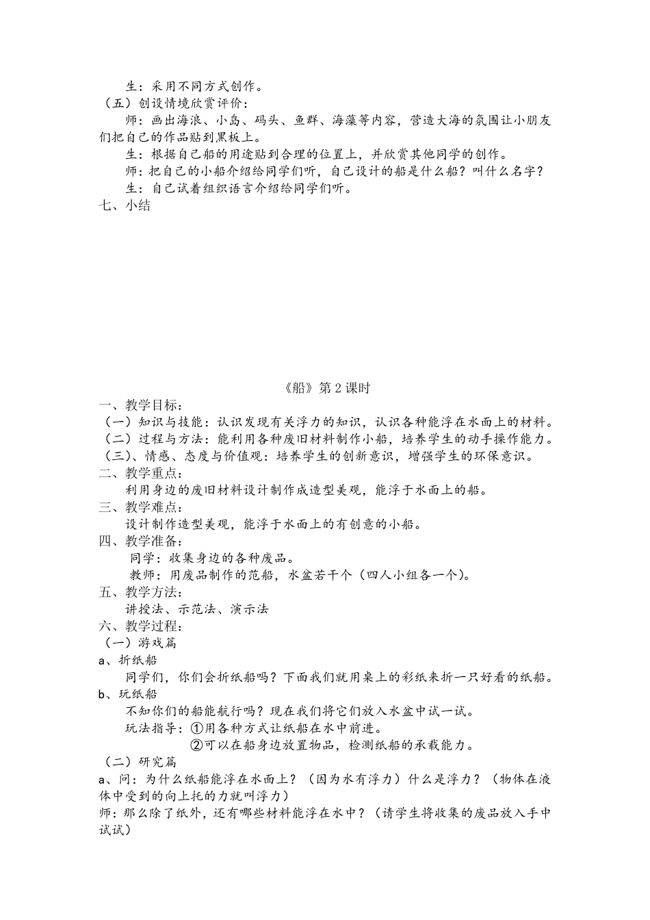 人美版一年级美术下册教案_第2页