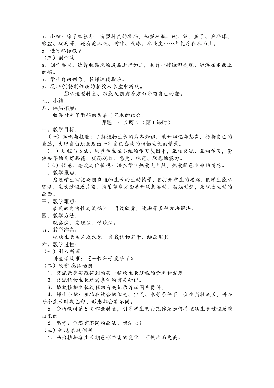 人美版一年级美术下册教案_第3页