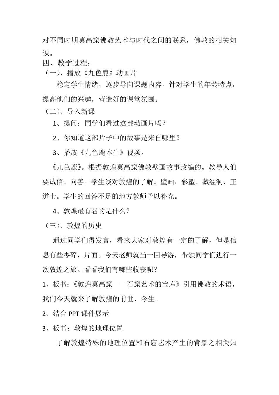 人美版七年级上册美术教案_第2页