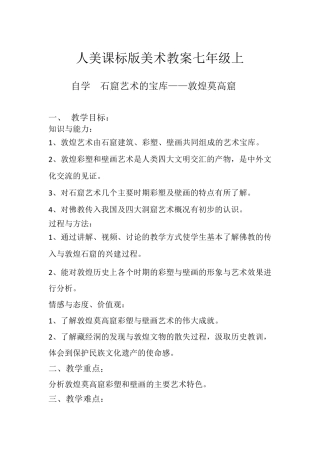 人美版七年级上册美术教案