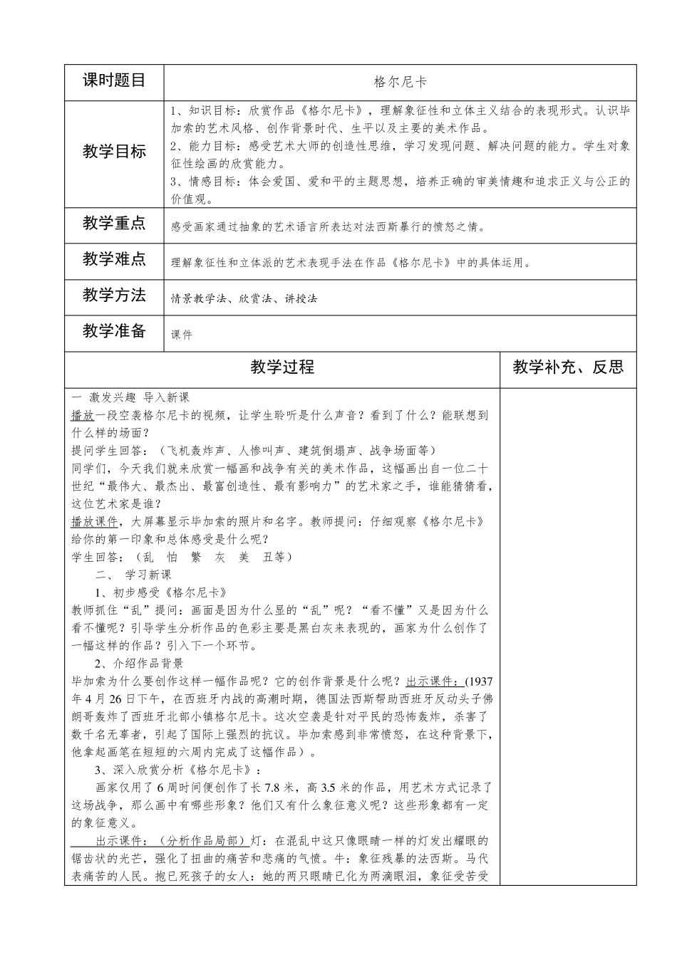 人美版七年级下册美术教案_第2页