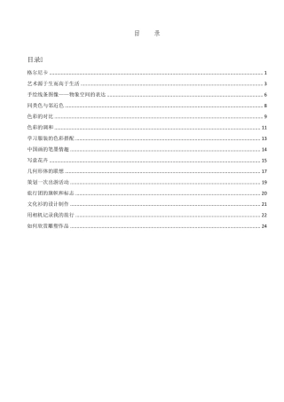 人美版七年级下册美术教案