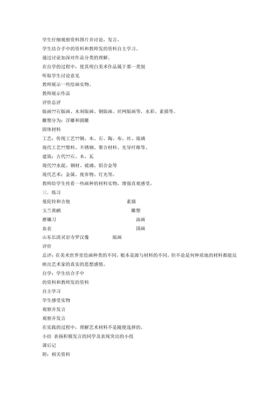 人美版七年级上美术教学参考书_第2页