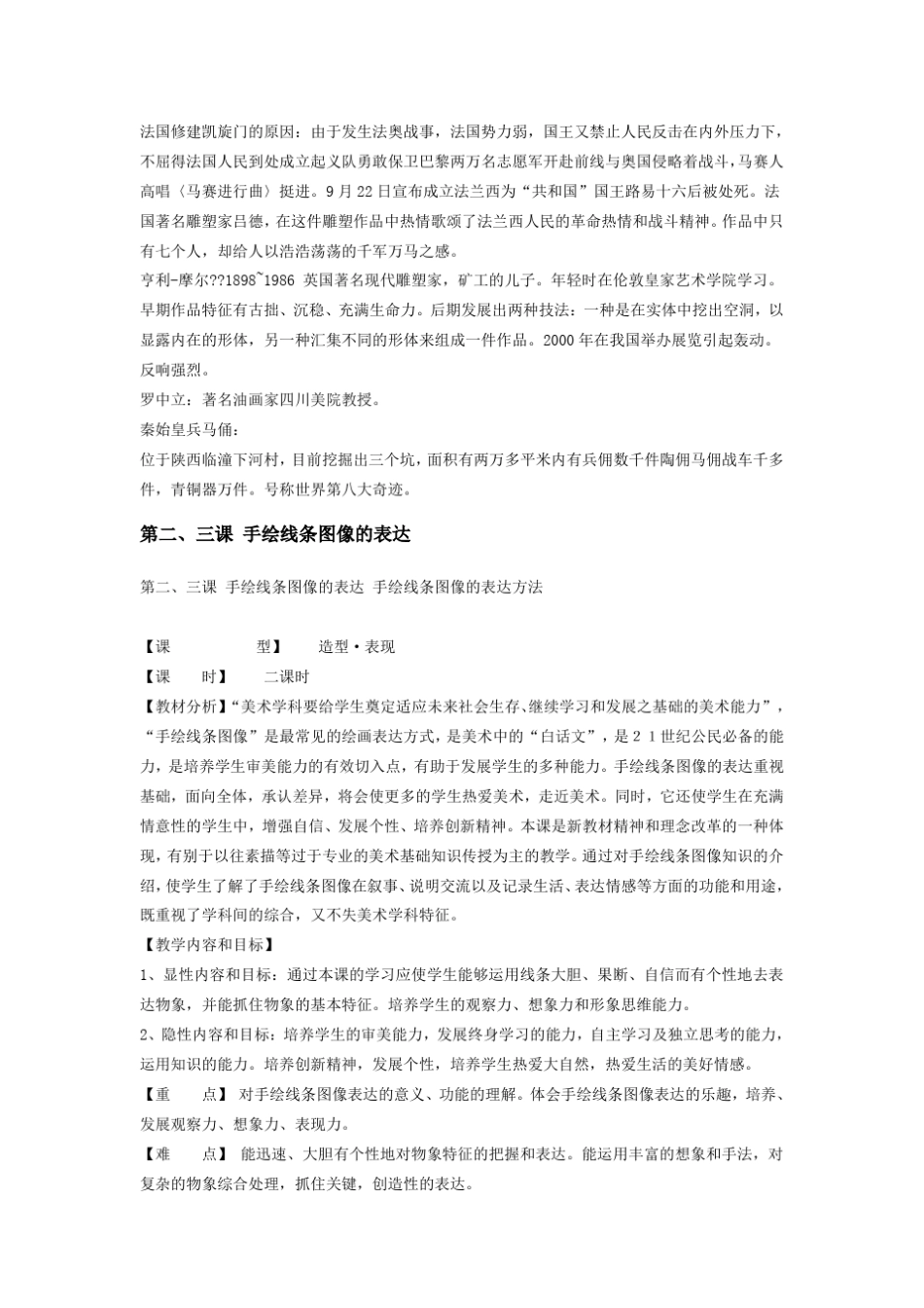 人美版七年级上美术教学参考书_第3页