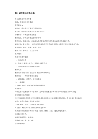 人美版七年级上美术教学参考书