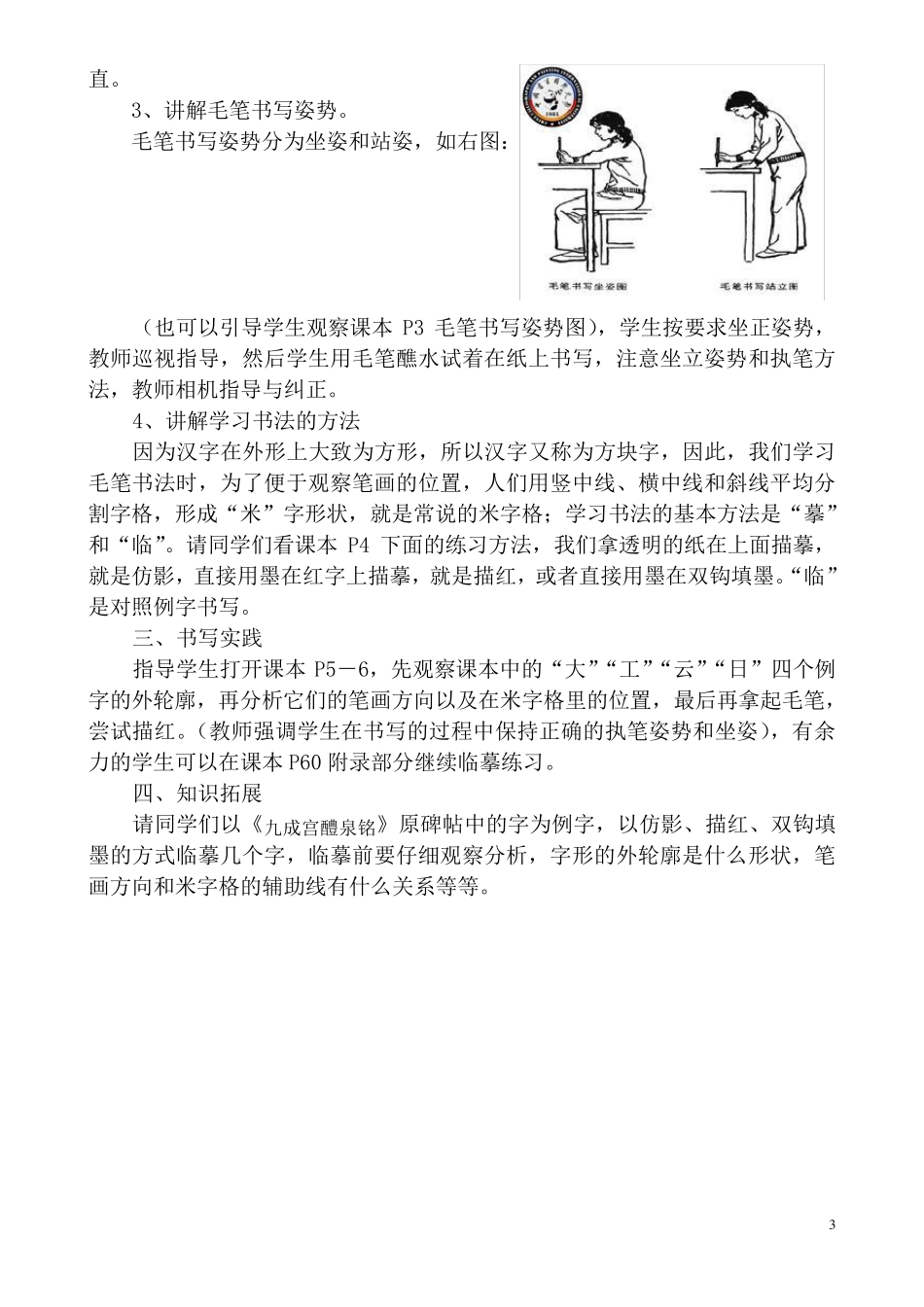 人美版三年级上册《书法练习与指导》整册教案_第3页