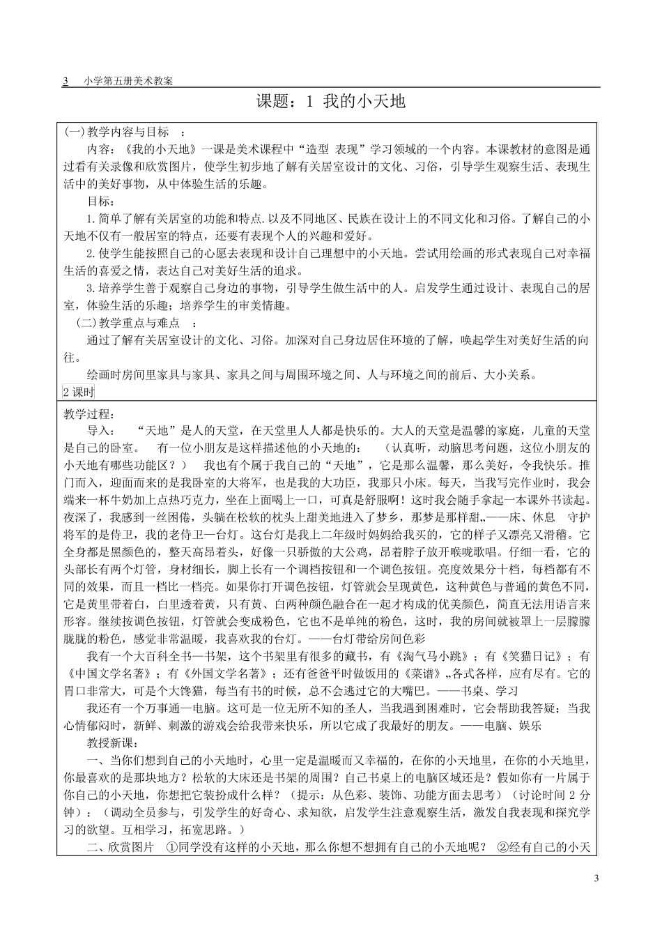 人美版三年级上册美术教案(2014年版第五册)_第3页