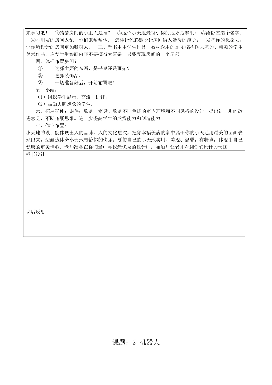 人美版三年级上册美术教案(表格式)_第2页