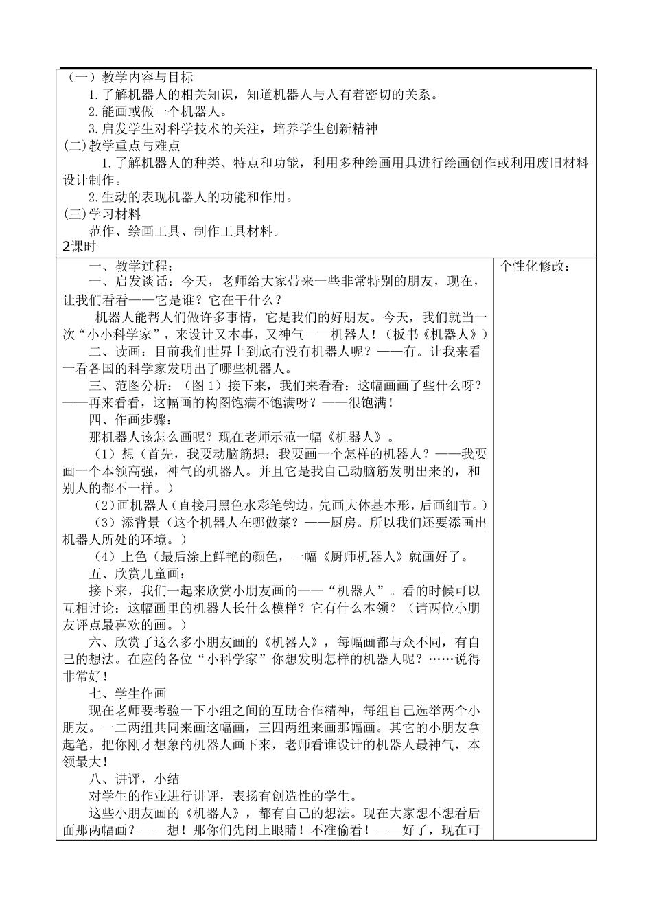 人美版三年级上册美术教案(表格式)_第3页